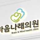 마음자리정신과의원 이미지