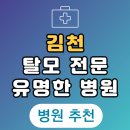 지에스25김천교동점 | 김천 탈모 전문 병원 치료 잘하는 병원 List