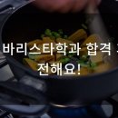 원해식품 | 커피바리스타학과 합격 후기 전해요!