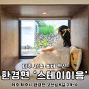 서쪽하늘풍경 | 제주도서쪽독채펜션 추천 감성 한가득 스테이이음
