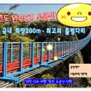 제451차 정기산행 안내- 국내최장 출렁다리" 원주 소금산 산행[2018년 1월 28일 일요일] 이미지