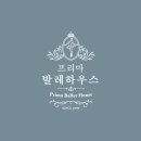 프리마발레학원 이미지
