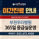 부천우리병원 이미지