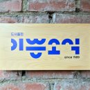 난곡동-44 | 난곡동성당 50주년 기념책자 제작 회의 후기 : 성북구 도서출판 기쁜소식 방문기