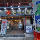 돈백식당 | 사직 고기집 아이랑 밥먹기 좋은 돈백식당 후기