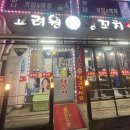 [중랑역 동부시장] 고려원 양꼬치 다녀온 후기