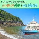 군산수중개발 | 군산 여행 가볼만한곳 몽돌해변, 신시도 몽돌해수욕장, 옥돌해변 여행지 추천