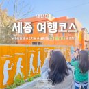 청년희망팩토리사회적협동조합 | 세종 근교 여행 가볼만한곳 조치원 국내 당일치기 혼자여행 코스 (+) 주차팁