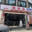 해와곱 | [해와곱] 천호동 로데오거리 곱창맛집/내돈내산 후기