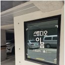 이음사진관