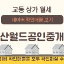 월드부동산공인중개사사무소 이미지