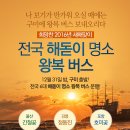 12월31일 떠나는 전국 해돋이 여행... 이미지