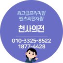 천사의전