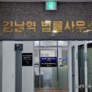 김남혁법률사무소