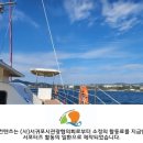 푸른마리나요트투어 이미지