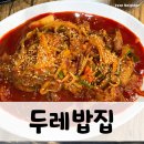 두레밥 | [양산밥집]두레밥집, 골목길에 위치한 진정한 맛집!