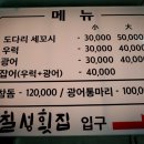 칠성횟집 이미지