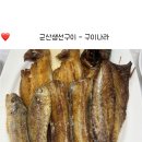군산구이나라 | [군산-신창동] 박대구이가 맛있는 생선구이맛집 군산 "구이나라"