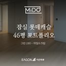 을-230 | 잠실 롯데캐슬 46평 시공 포트폴리오|이건마루 그린 230 마일드 크림(Mild Cream)