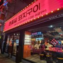 원조안의갈비 삼일식당 | 울산 동구 웨이팅 찐 맛집 초필살돼지구이 울산일산점 내돈내산 추천 솔직 후기