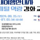 강연 후기 국내여행안내사 디지털 역량 강화교육 쳇GPT 경험상품 제작