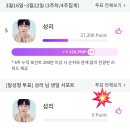 [트롯픽] 📢성리님 트롯픽 달성형 투표 진행 안내 (트롯픽 4단계 도전 시작합니다) 이미지