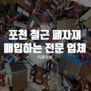 포천철근