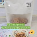 비쥬얼팩토리 | 이름 그대로 바삭한 연근칩 연근팩토리 구매후기