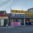 농촌사랑정육