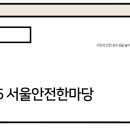 국회의사당역 4번 출입구 | 서울안전한마당 5월 여의도안전체험 완벽 가이드