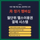 몬스터짐회산점 이미지