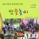 책놀이숲놀이유치원 이미지