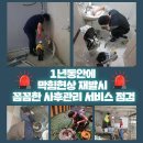 하수구막힘하수도막힘싱크대막힘배수구막힘화장실막힘수리 이미지