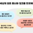 잉크토너세상