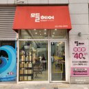 모들헤어
