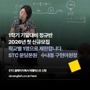 서현고등학교 | [STC입시영어학원] 1학기 기말대비 정규반 신규모집 STC입시영어학원(분당본원/수내동)