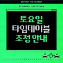 원더제이헤어 | "원더리벳 2024" Day 2 페스티벌 후기: WONDERLIVET 2024
