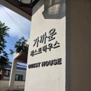 제주공항가까운게스트하우스 | 게하이름이 "제주공항가까운게스트하우스" 솔직후기!