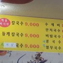 항아리국시 이미지