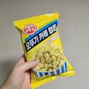 까페 오뚜기 | 편의점 신상과자 오뚜기 카레 팝콘 시식 후기(예상 못 한 조합, 오뚜기 카레와 팝콘이 만났다)