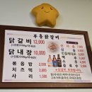 참맛부흥닭갈비 네이버블로그