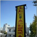 전통손칼국수 이미지