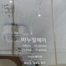 바누얼헤어