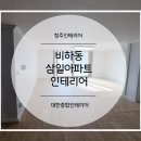 삼일종합인테리어