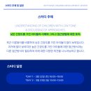 키스톤아동발달연구소 이미지