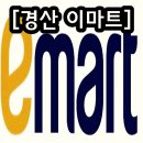 경산 이마트 휴무일, 영업시간, 주차장, 경산점 알아봐요