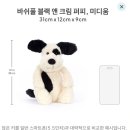 퍼피 앤 | [육아용품] 출산준비 젤리켓 애착인형 바쉬풀 블랙앤크림 퍼피 M사이즈 선물 후기