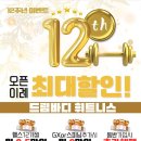 드림바디 휘트니스 만년점 이미지