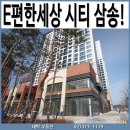 e편한세상시티삼송 1차 4월27일부터 입주