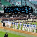 불꽃야구 직관 성남고 SSG랜더스필드 5B 시야 퇴근길 싸인 후기